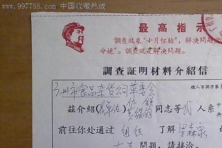 函调信的抬头是什么意思