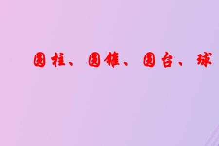圆柱和球都可以滚动是对还是错