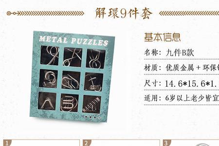 10岁孩子玩九连环会不会简单