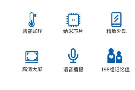 海尔臂式电子血压计怎么设置