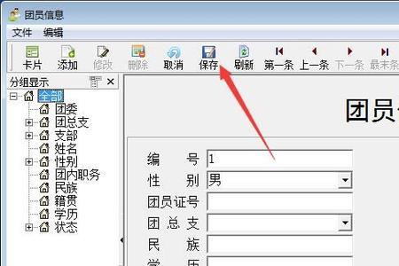 怎么查看自己是不是团员