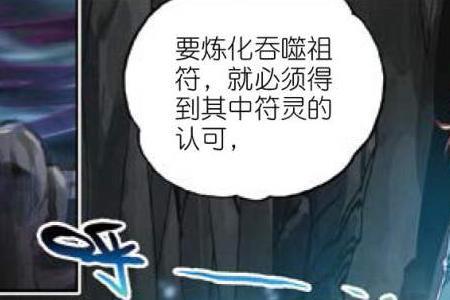 林动什么时候得到第一枚祖符