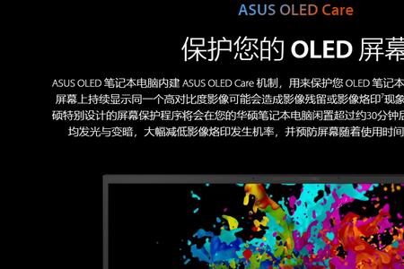 华硕oled笔记本烧屏保修吗