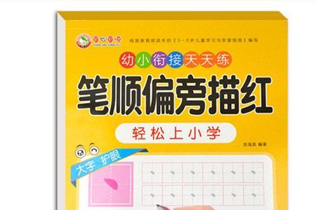 六岁儿童零基础学写字笔顺