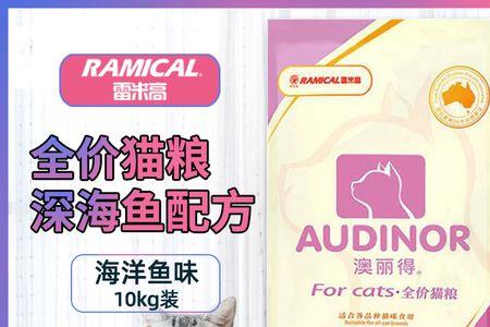雷米高澳丽得猫粮怎么样