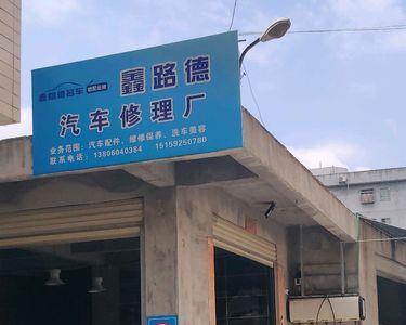 汽车维修店几点上班