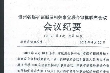 会议纪要的固定值怎样设置