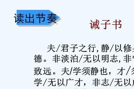 文言文诫子书里的三个一
