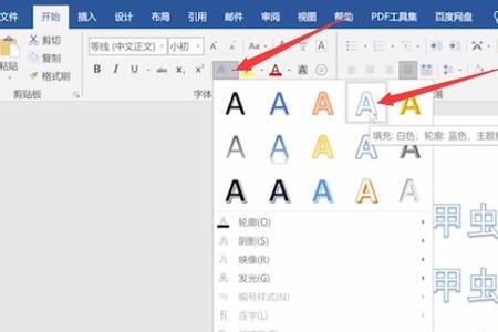 word空心字体叫什么