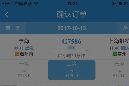 高铁买了中转票怎么等