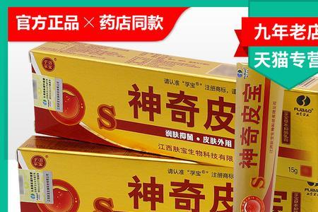 皮宝修护霜为啥一股塑料味