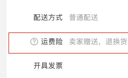 拼多多怎样领运费险运费