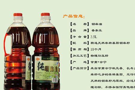 纯胡麻油多少钱一斤