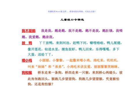 毒蛇绕口令全文文字