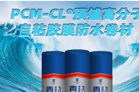 pcm反应粘结型高分子防水卷材