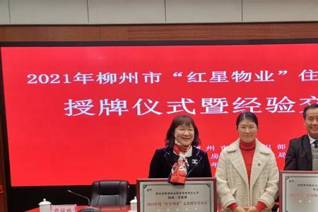 红星物业全国排名第几