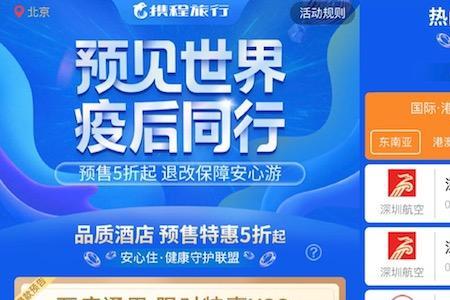 携程普通预订和立即预订的区别