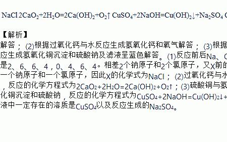 氢氧化钙和氯化钠反应方程式