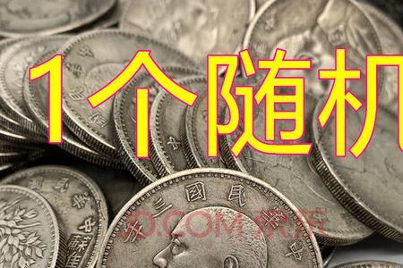 袁大头和龙洋大小一样吗