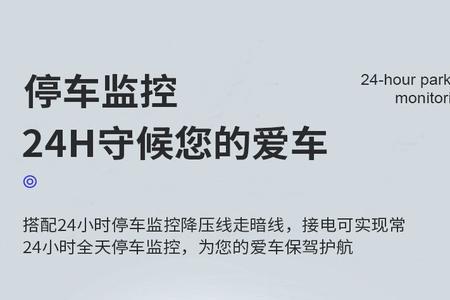 停车监控碰撞感应怎么设置