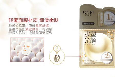 欧诗漫水光塑颜面膜的用法