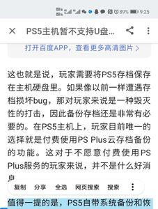 ps5怎么把游戏存档分享