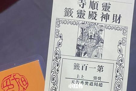 上上签和下下签和空签哪个好