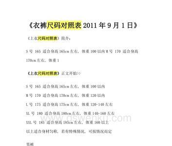 170b尺码对照表