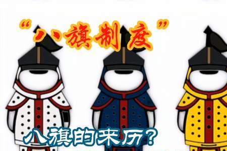 康姓是八旗中的哪一旗