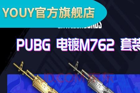 pubg哪里有卖m762的皮肤