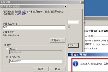 公司电脑退域什么意思