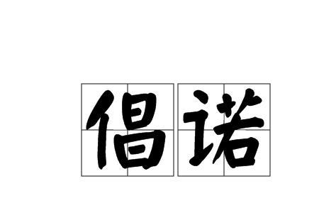 答应的应还有哪个读音