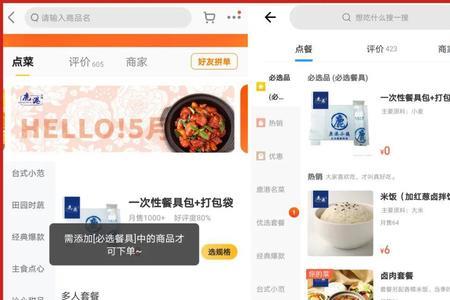 小镇上怎么点外卖
