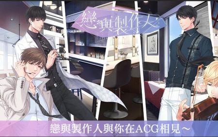 恋与制作人二次元还是三次元