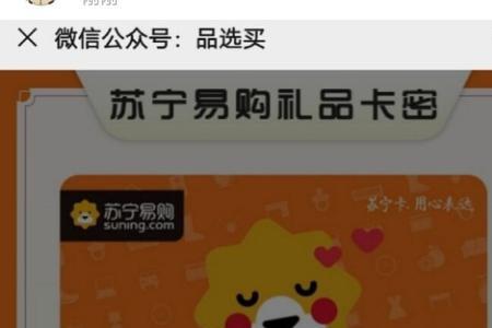 苏宁易购电子卡如何使用