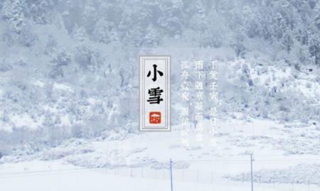 小雪是什么意思
