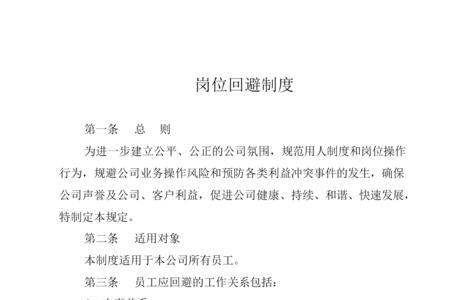 豁免任职回避是什么意思