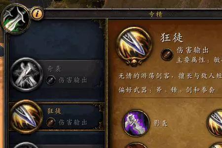 wow9.27狂徒贼天赋