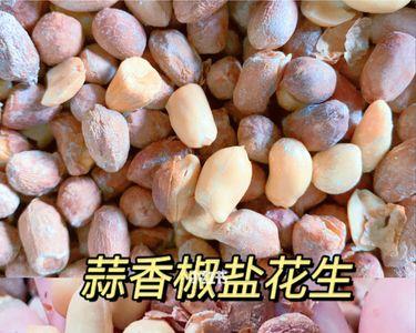 带壳蒜香花生空气炸锅版