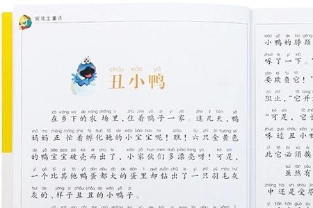 丑小鸭的真善美和人物品质