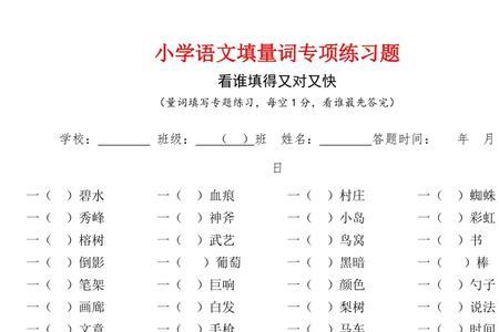 一什么时间表填量词