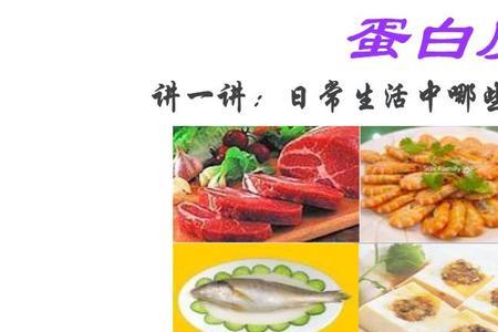 有机蛋白和无机蛋白有什么区别
