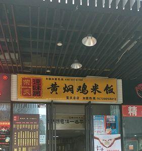 带黄字的餐饮名