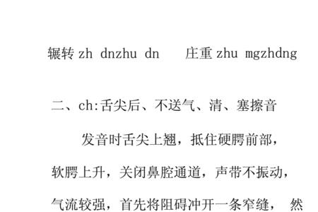 走思采是翘舌音吗