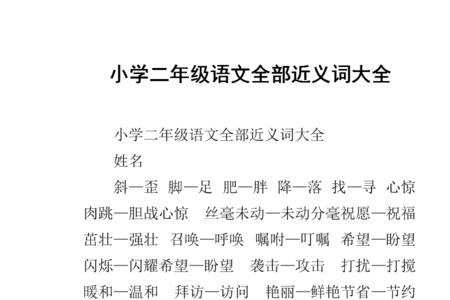 into近义词