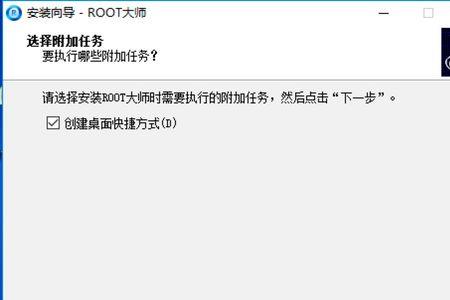 root大师root成功还是没权限