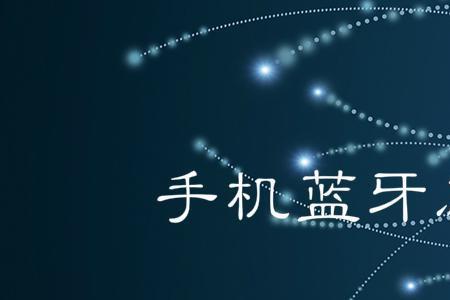蓝牙连接电视机需要网络吗
