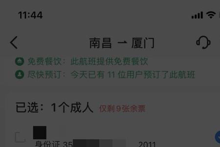 智行火车票官网飞机票如何选座