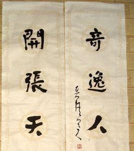 你若人中龙下一句