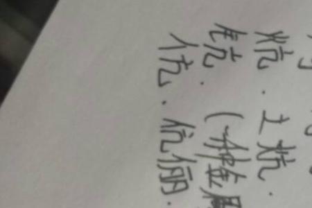 亢中间一个公念什么